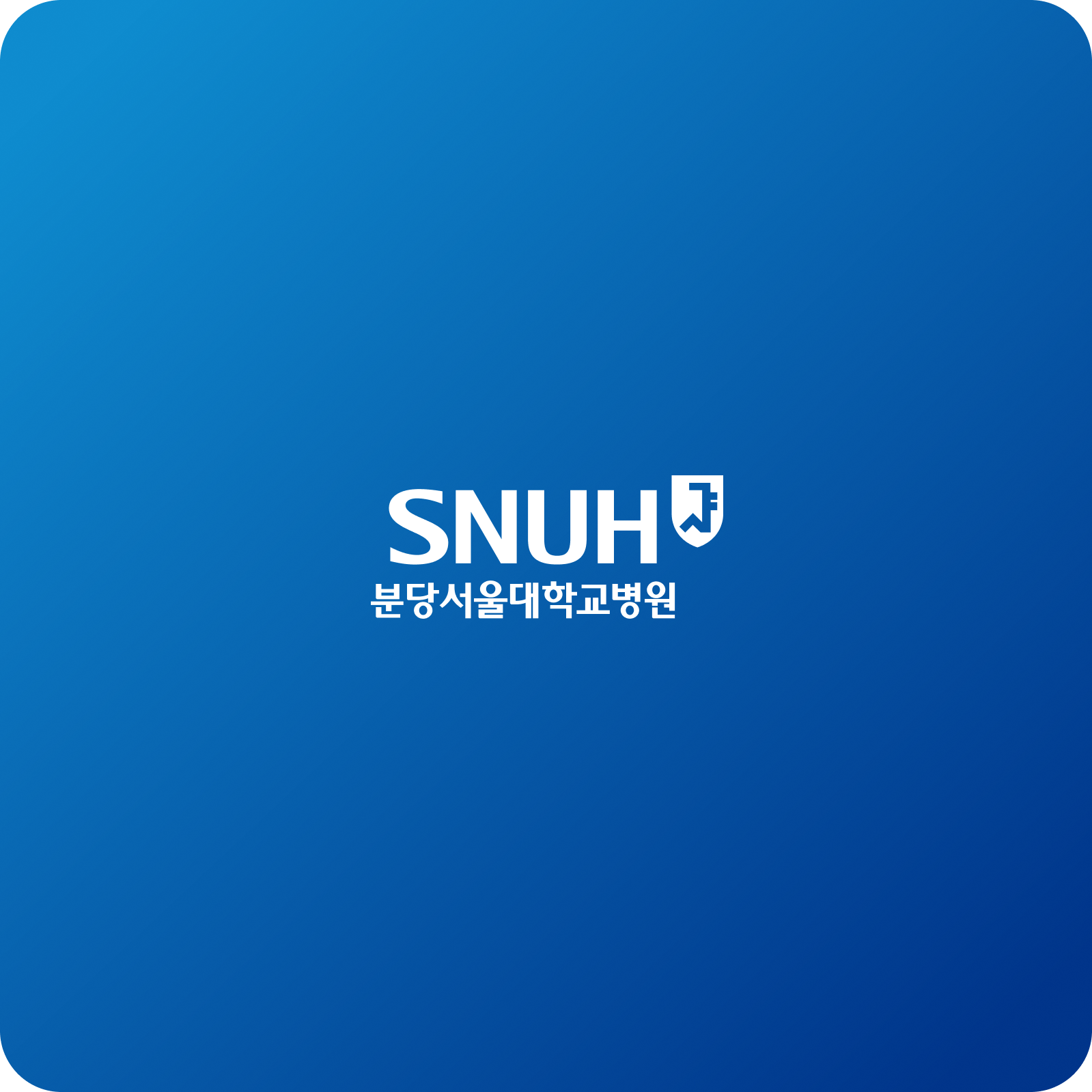 분당서울대병원